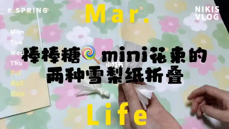 补mini棒棒糖雪梨纸折叠的266种方法