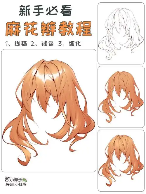 有手就行的二次元头发画法教程 | 绘画教程