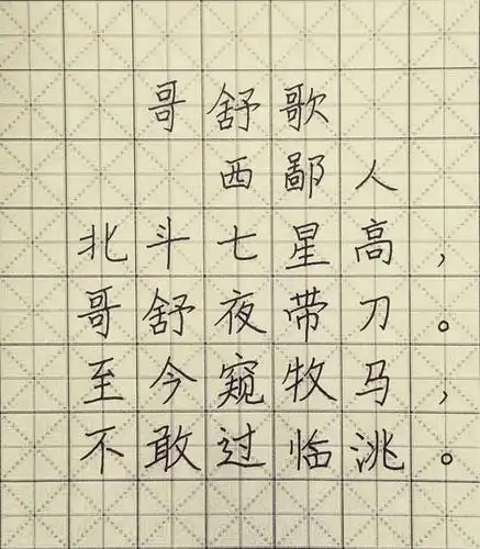 读诗| 《哥舒歌》