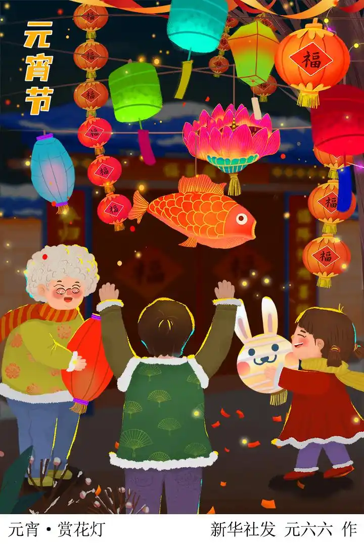 「元宵节」元宵·赏花灯