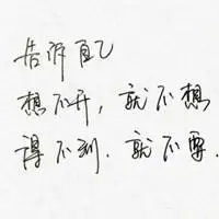 余生不将就的说说配图_微信头像图片大全