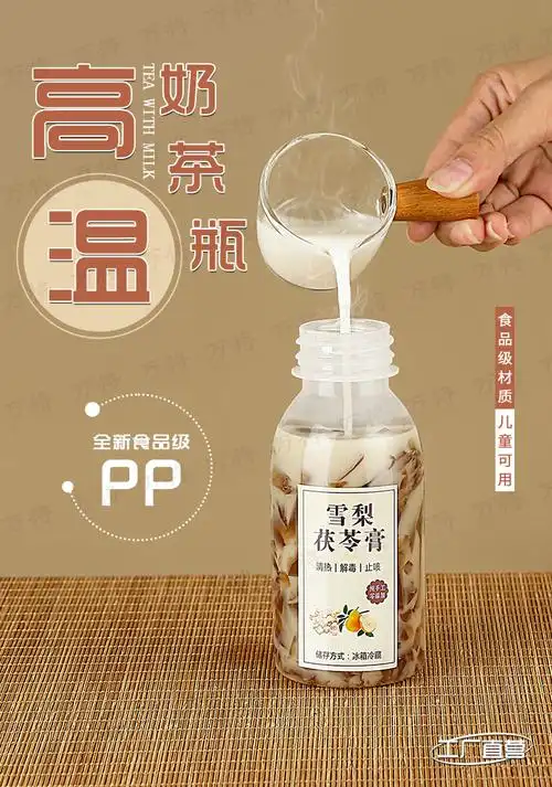 海底椰雪梨膏专用空瓶子一次性pp食品级饮品果汁奶茶耐高温塑料瓶