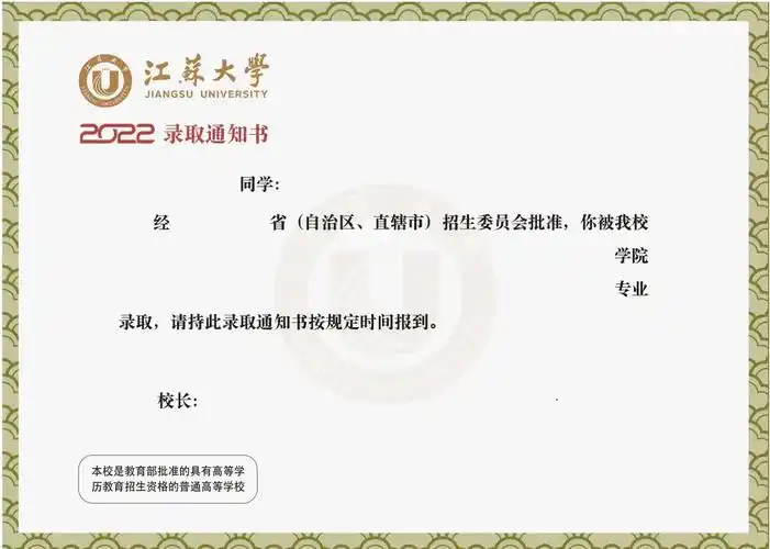 端庄隆重整体采用朱砂红 烫金文字设计本科生录取通知书江苏大学74