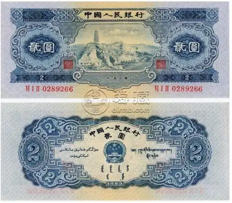 1953年2元纸币现在值多少钱1953年2元人民币值多少钱一张