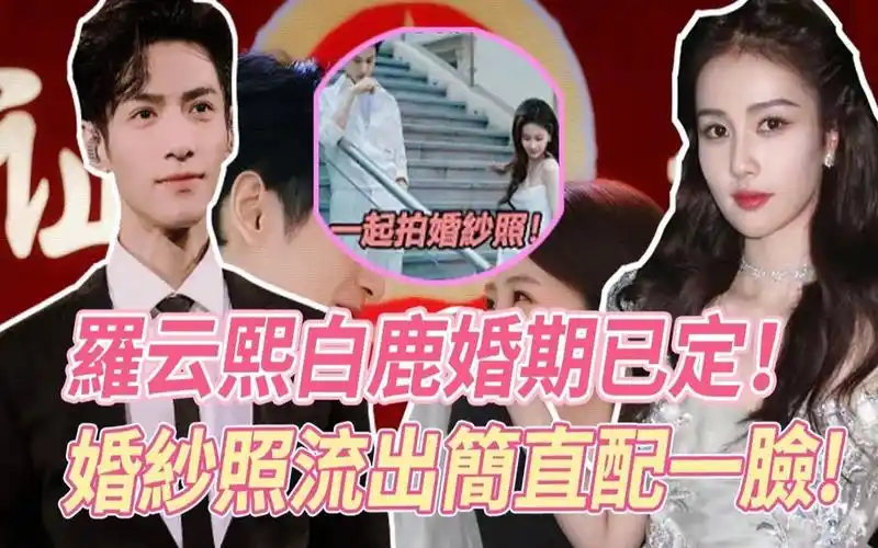 磕的cp终于成了!#罗云熙 #白鹿 #长月烬明 #cp #八卦