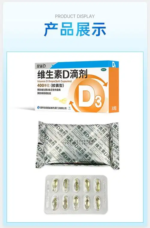 星鲨维生素d滴剂30粒7盒儿童补钙促进身高