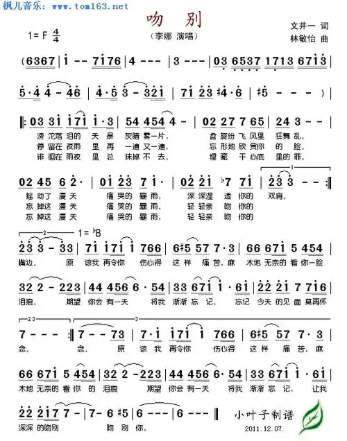 吻别 简谱 歌谱—李娜