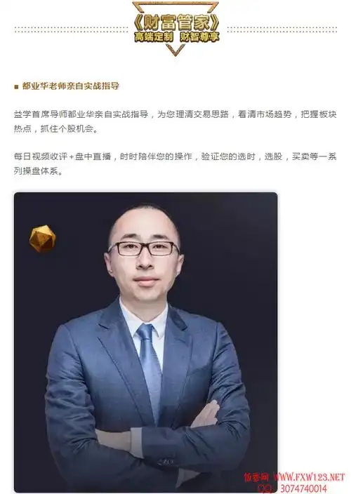 都业华老师财富管家益学堂投顾qq群服务自动转发