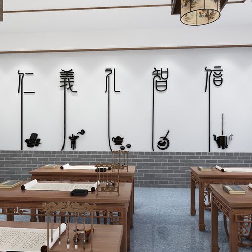 仁义礼智信墙贴纸学校传统文化墙面装饰国学辅导班级书法教室布置