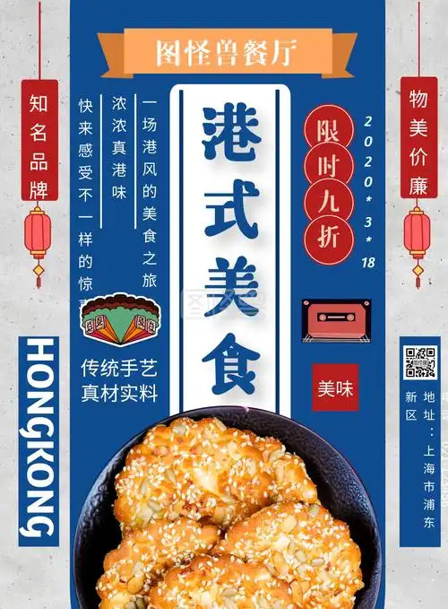港风海报-蓝色港风餐厅活动宣传海报在线图片制作-图怪兽