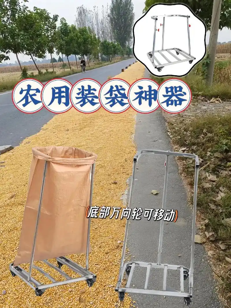 农用装袋神器