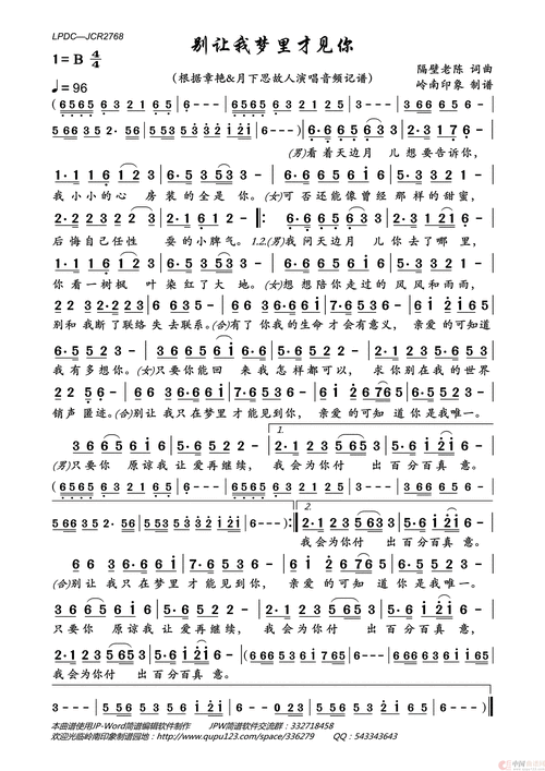 别让我梦里才见你