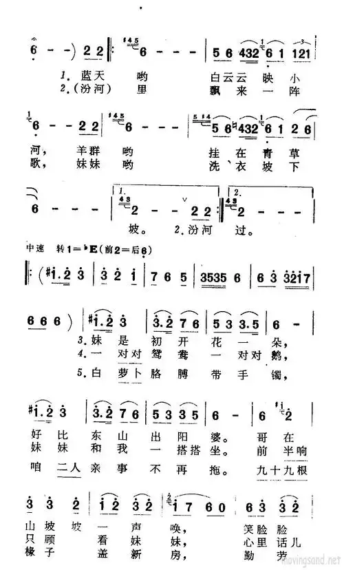 山西牧歌简谱(图2)