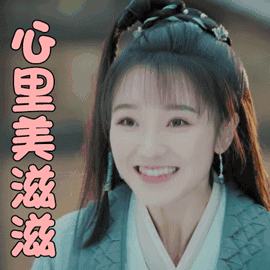 新白娘子传奇 肖燕 小青 心里美滋滋 开心