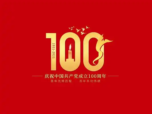 红色背景金色简约100周年字体建党100周年