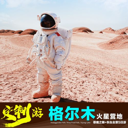 青海格尔木定制游 火星营地藏羚羊水上雅丹u型公路大柴旦可可西里
