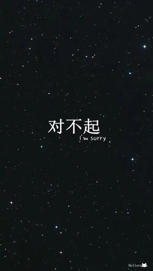 对不起套图壁纸专辑套图一般为9p一套