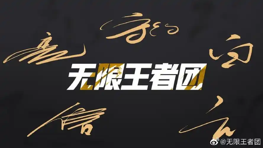 知名乐评人邓柯专访无限王者团音乐制作人,讲述成团热单背后的故事