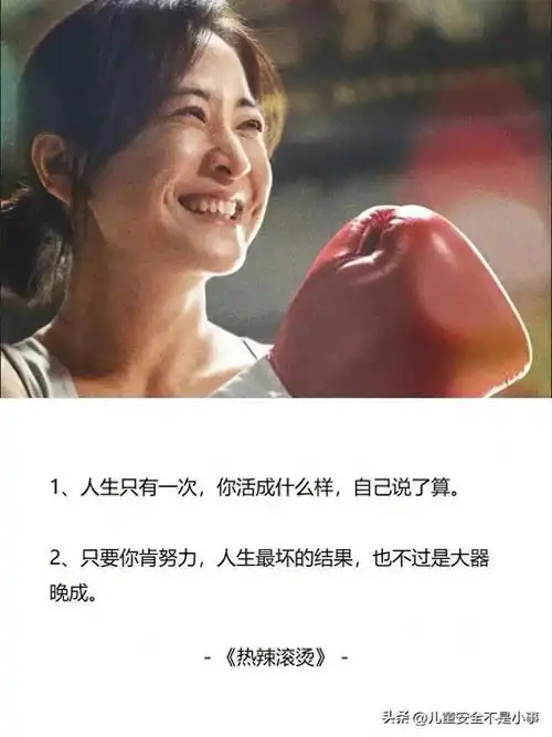 电影热辣滚烫励志金句人间清醒台词