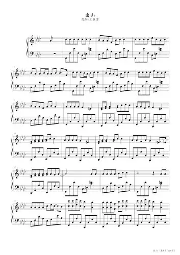 出山(花粥&胜娚)钢琴谱_花粥_a调_流行钢琴谱五线谱独奏谱_钢琴谱