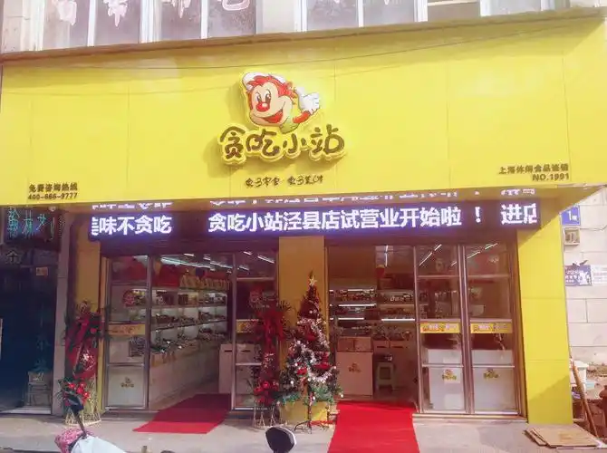 投资一家加盟休闲食品店收益如何