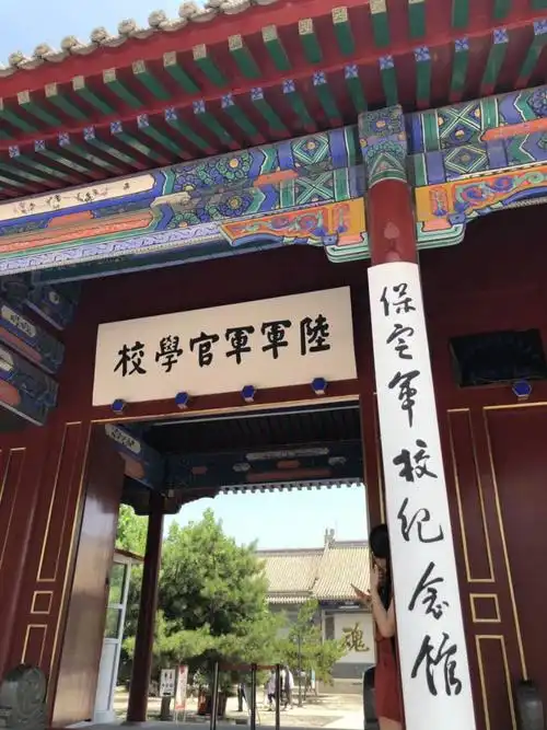 保定陆军军官学校
