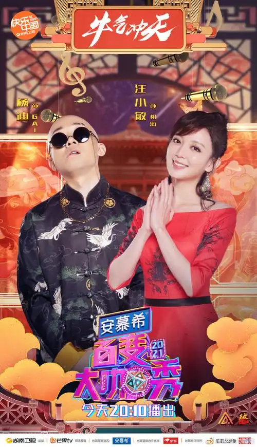 百变大咖秀第六季