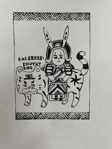 第八届我的藏书票设计大赛大兴区优秀作品展示一