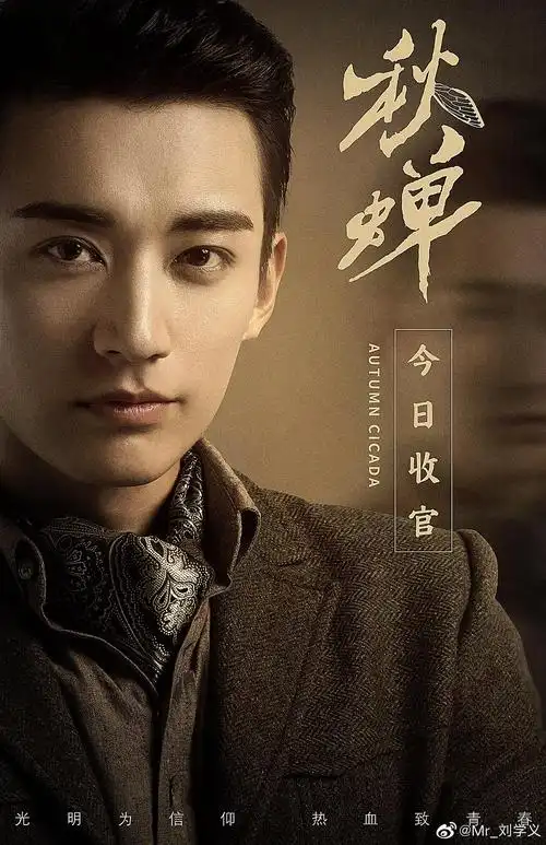 刘学义秋蝉林小庄民国乱世贵公子图楼