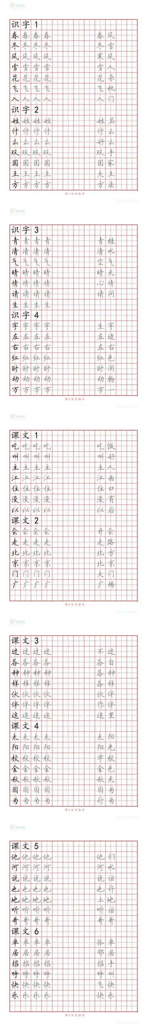 一年级下册语文生字字帖电子版打印让孩子领先一步学习必备
