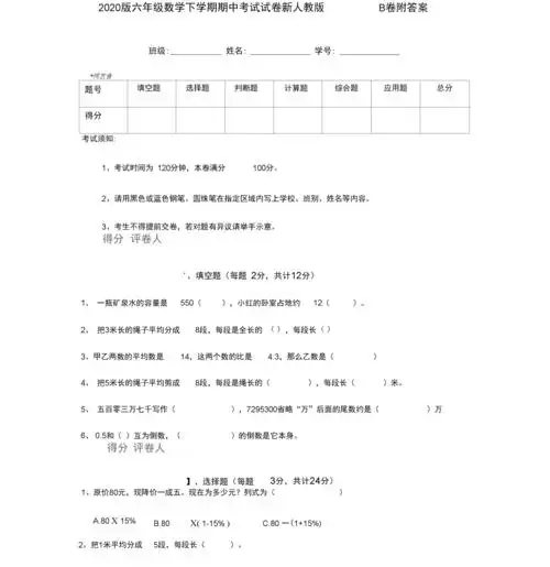2020版六年级数学下学期期中考试试卷新人教版b卷附答案.docx 6页