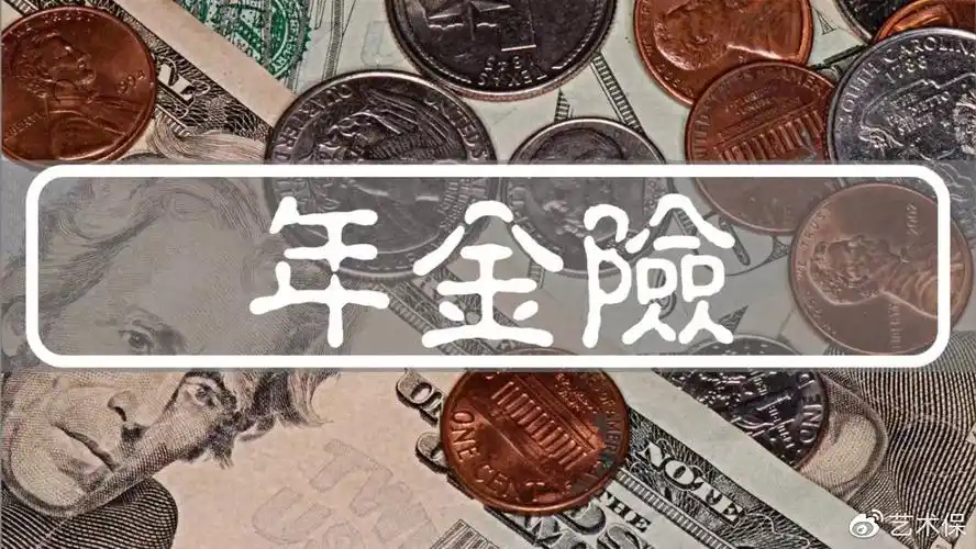 五分钟看懂年金险年金险是什么年金险的分类