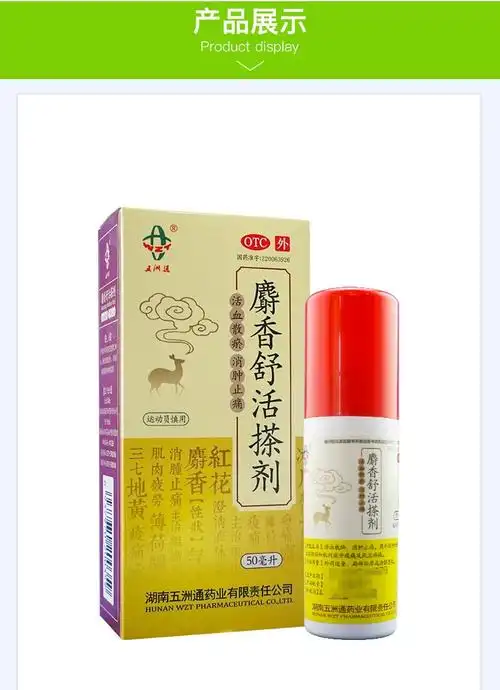 七里香 五洲通 麝香舒活搽剂50ml散瘀 消肿止痛 风湿痛 2盒