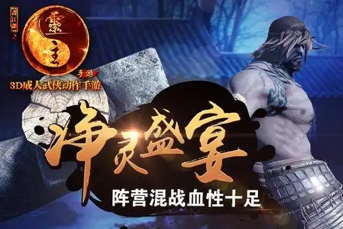 极限交锋 《画江湖之灵主》手游阵营混战血性十足