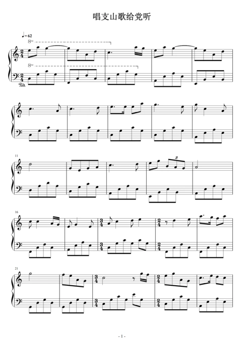 唱支山歌给党听 c调简易版 经典流行钢琴谱-虫虫钢琴