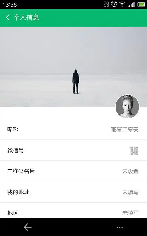 微信界面再设计