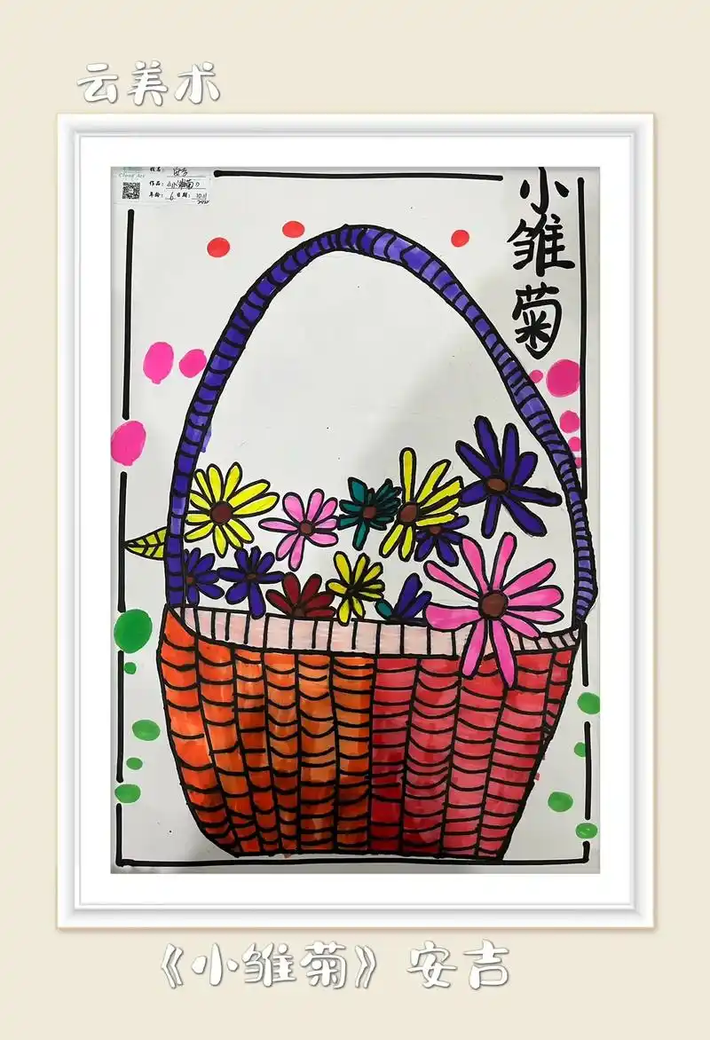 创意美术小雏菊