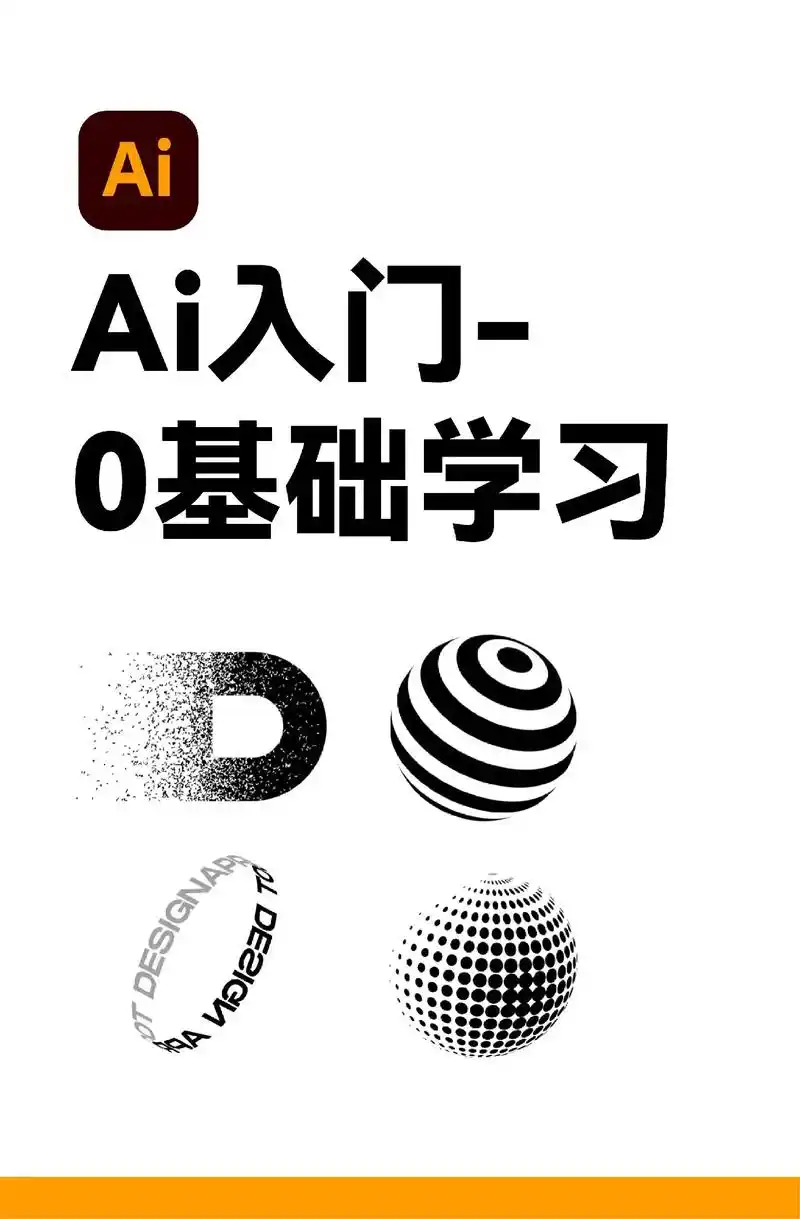 ai入门-0基础学习#ai教程 #平面设计 #logo设计  - 抖音