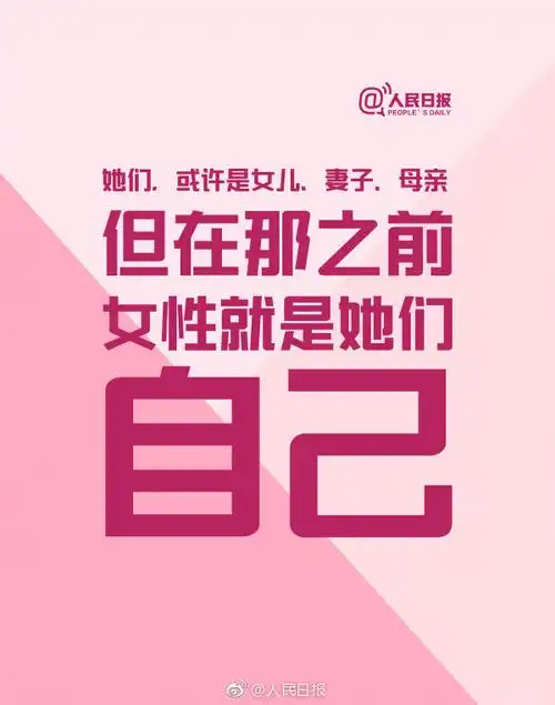 女性的角色首先是她自己##妇女节