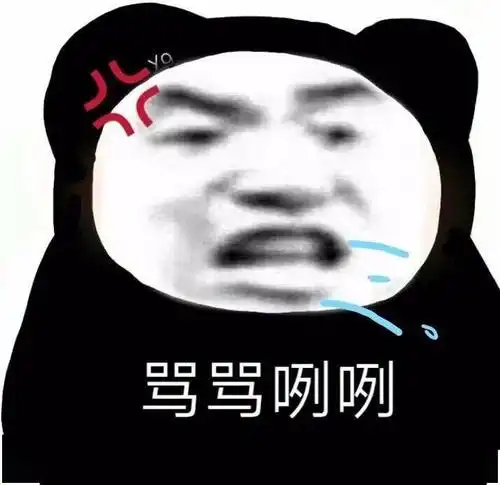 少tm跟爷哔哔赖赖嗷