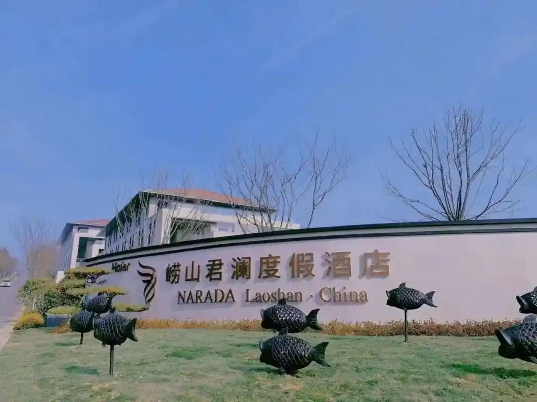 青岛海边酒店|当亲子军团住进崂山君澜