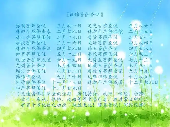 佛菩萨的生日以及出家日或者成道日,请师父指点,我佛慈悲,阿弥陀佛!