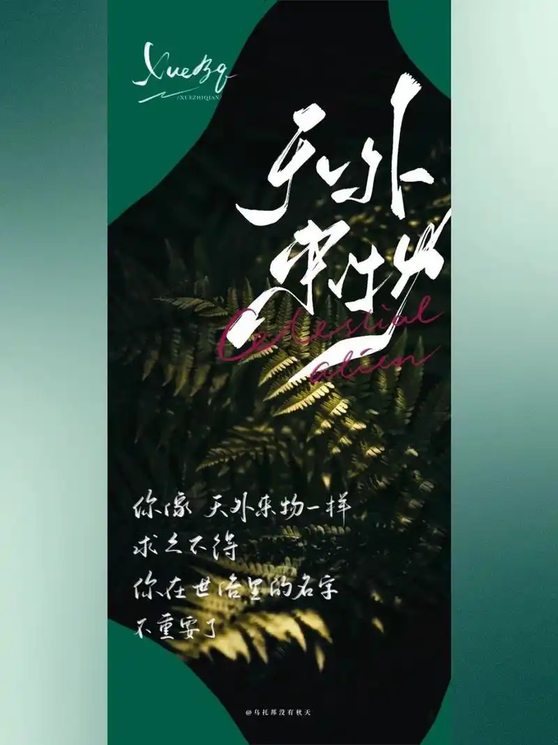 歌词壁纸系列|薛之谦99|"天外来物" 你们最喜欢老薛的哪首歌嘞!