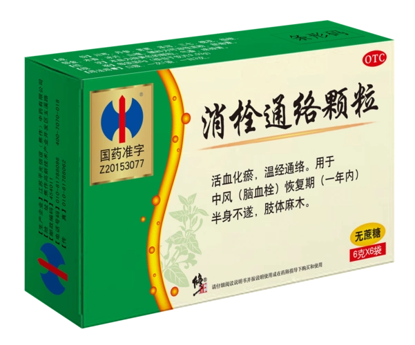 消栓通络 用于中风(脑血栓)恢复期(一年内) 半身不遂,肢体麻木 活血