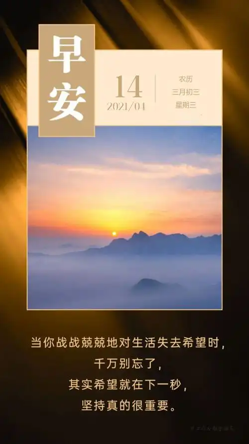 早安正能量图片带文字,励志早安语录,精进自己