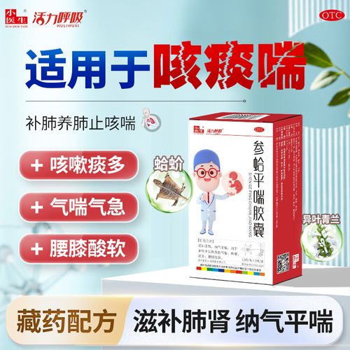 小医生参蛤平喘胶囊止咳化痰气急气喘咳嗽滋补肺肾纳气平喘36粒装