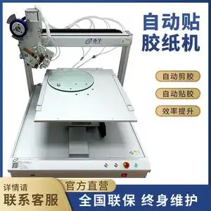 全自动贴胶机 自动贴双面胶带机 自动贴胶纸机自动剪胶贴胶机定制
