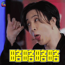 无限歌谣季薛之谦略略略卖萌soogifsoogif出品gif动图_动态图_表情包