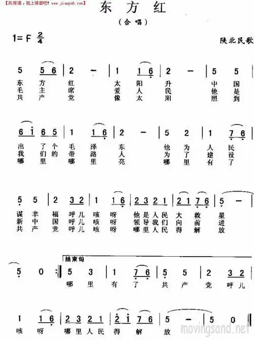 《东方红》简谱
