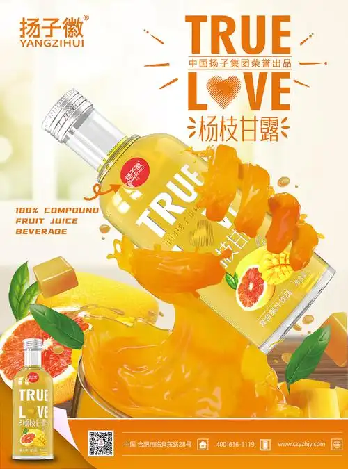 扬子徽饮料海报设计